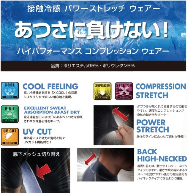冷感インナーの特長 jw622.3.jpg